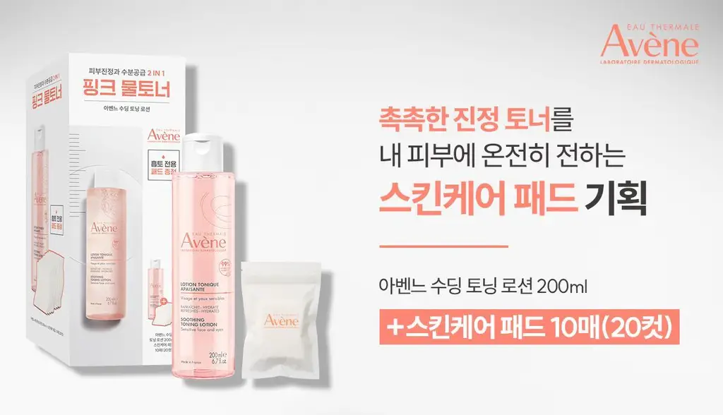[리뉴얼] 아벤느 핑크 수딩 토너 200ml 기획 (+화장솜) 상세페이지 2